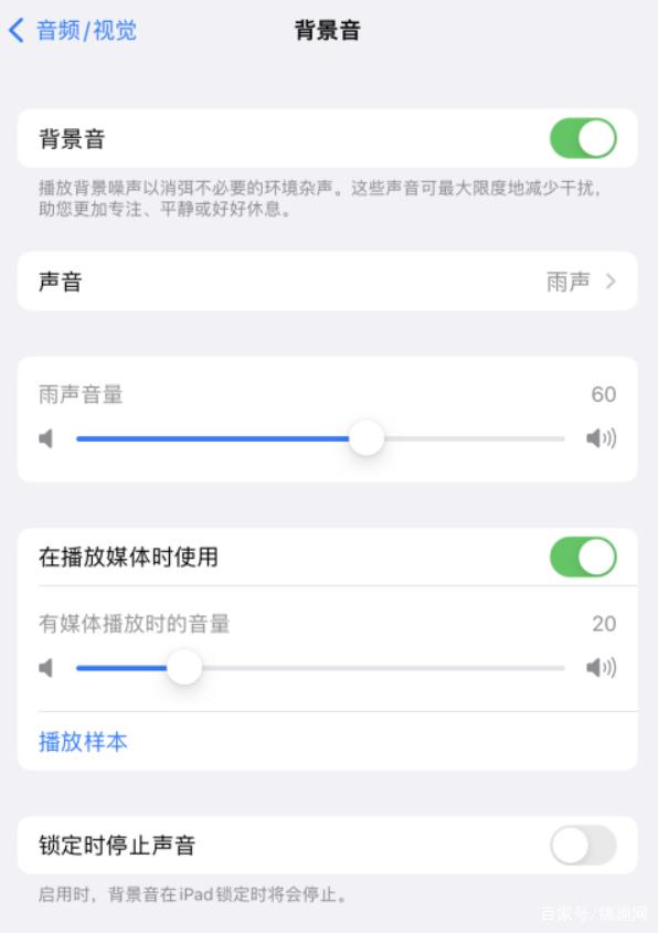 永康苹果手机维修分享iOS 15中的背景音功能有什么用 