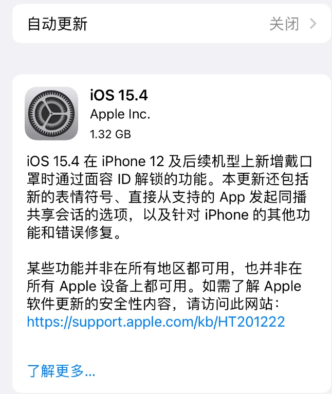 永康苹果手机维修分享哪些机型不建议升级iOS 15.4 