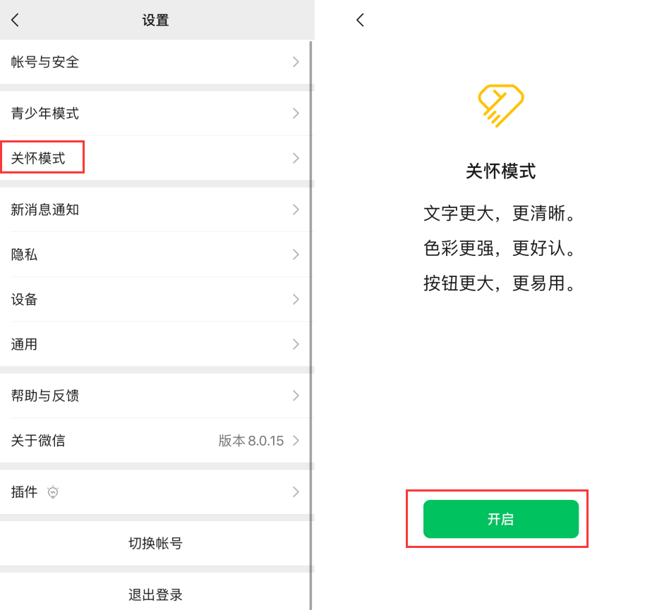 永康苹果手机维修分享iOS 版微信新功能“关怀模式”：一键放大字体和图标 