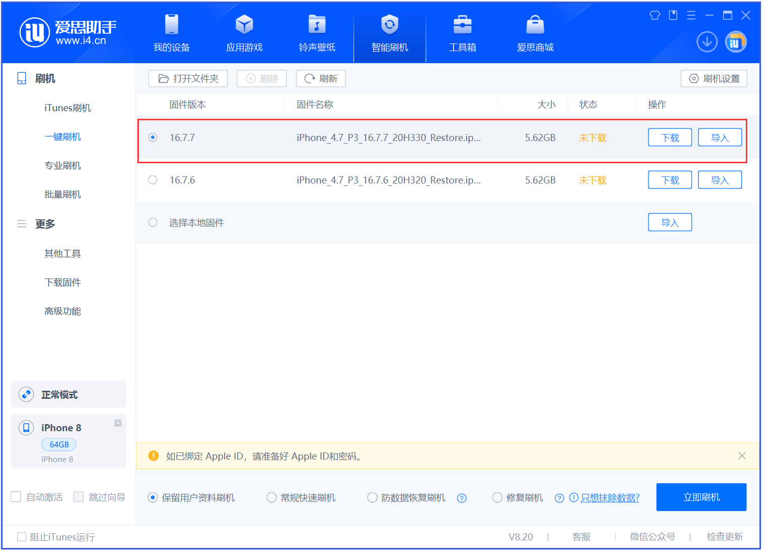 永康苹果手机维修分享iOS 16.7.7正式版升级 