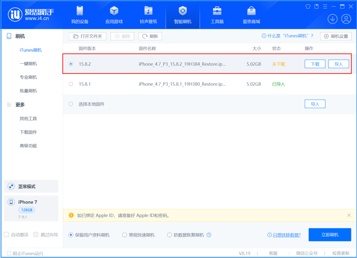 永康苹果手机维修分享iOS 16.7.6/iOS 15.8.2正式版一键刷机教程 