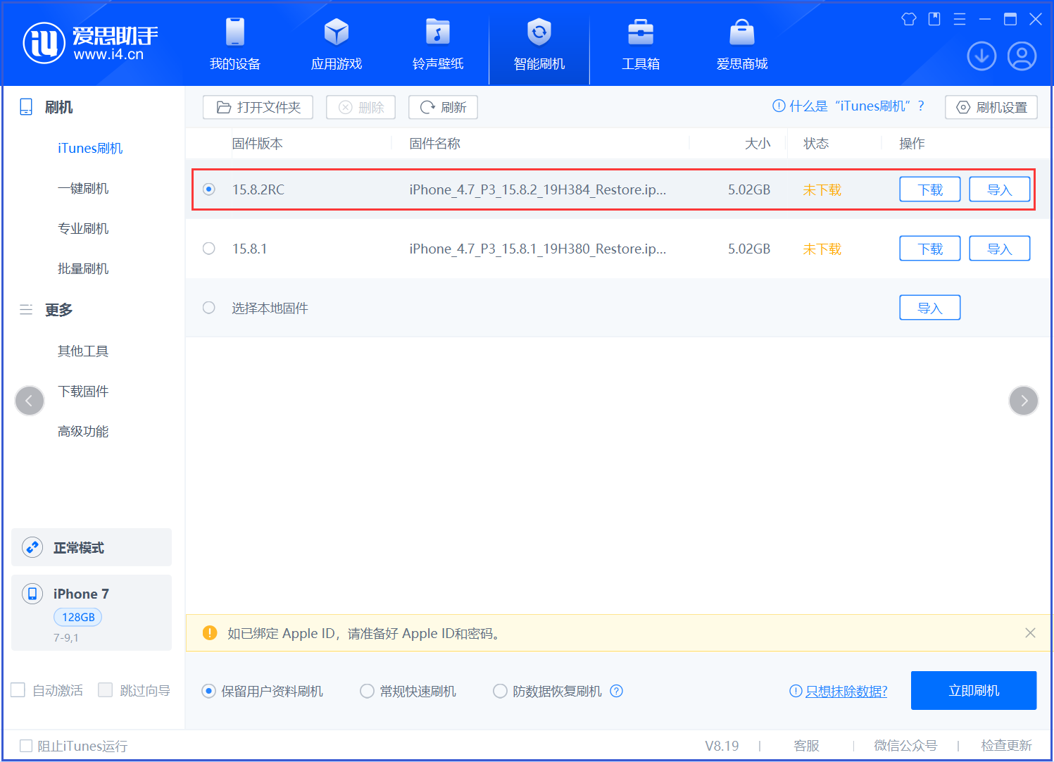 永康苹果手机维修分享iOS 16.7.6RC/iOS 15.8.2RC一键刷机教程 