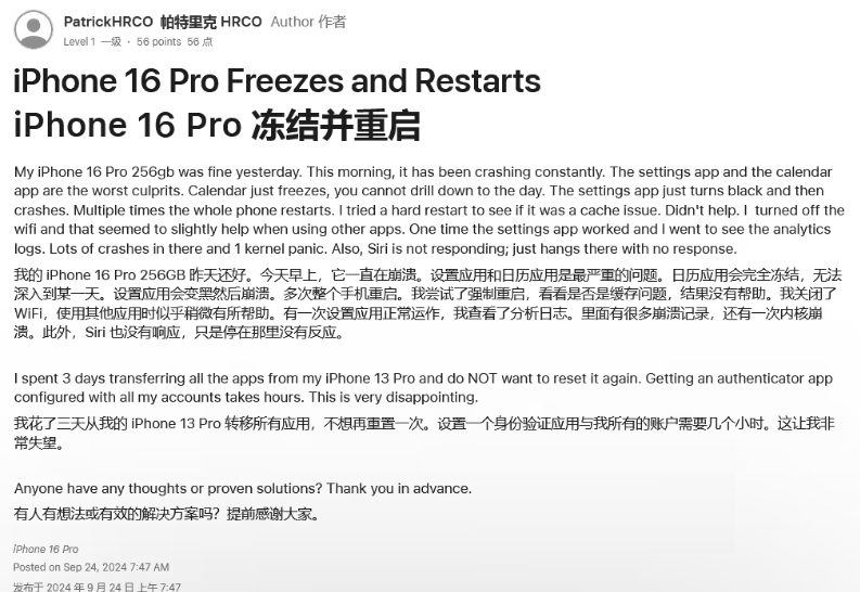 永康苹果16维修分享iPhone 16 Pro / Max 用户遇随机卡死 / 重启问题 