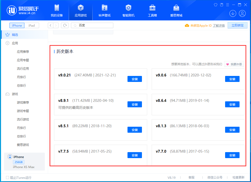 永康苹果手机维修分享苹果应用如何下载历史版本的App 