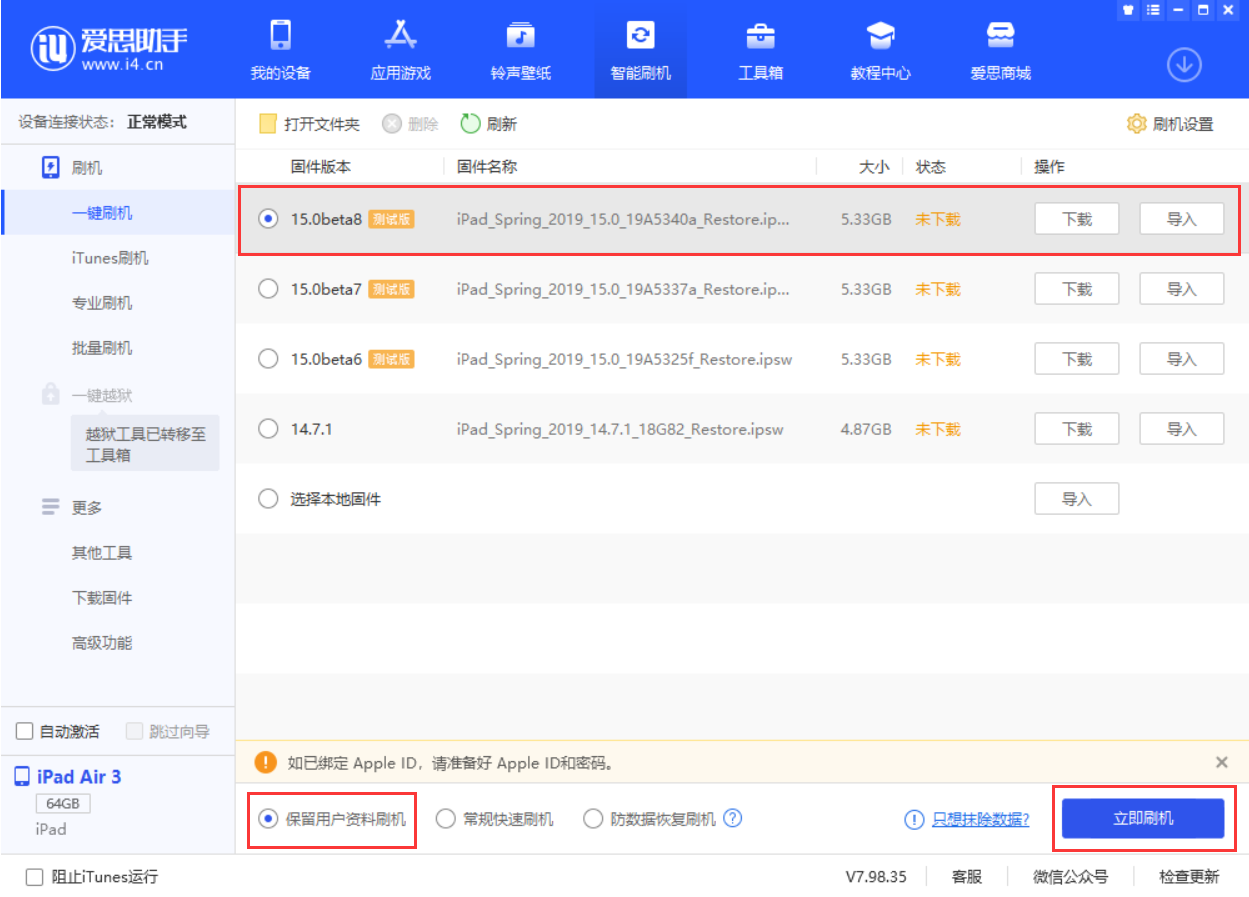 永康苹果手机维修分享iOS15 beta 8更新内容及升级方法教程 