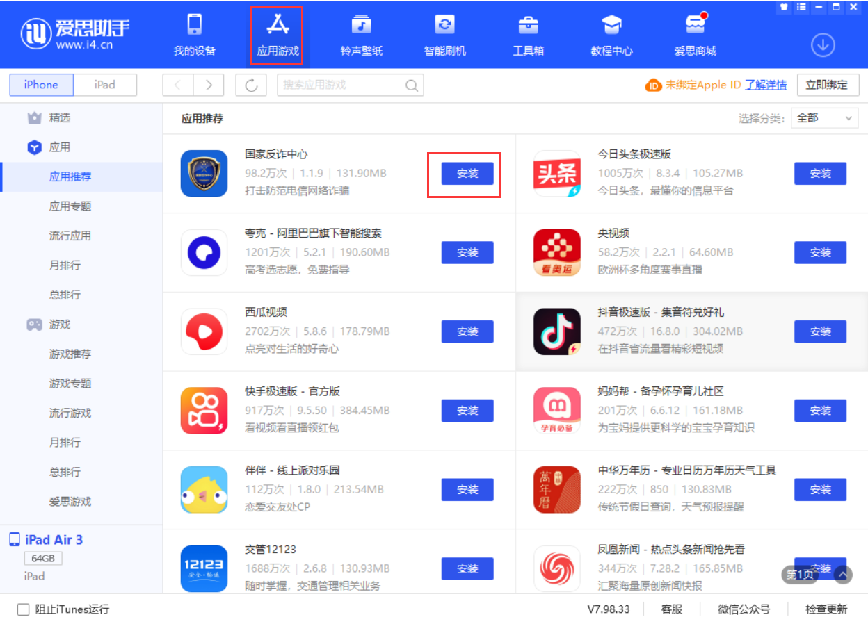 永康苹果手机维修分享iPhone 从 iOS 15 降级到 iOS 14.7/14.7.1 之后无法下载更新应用怎么办 