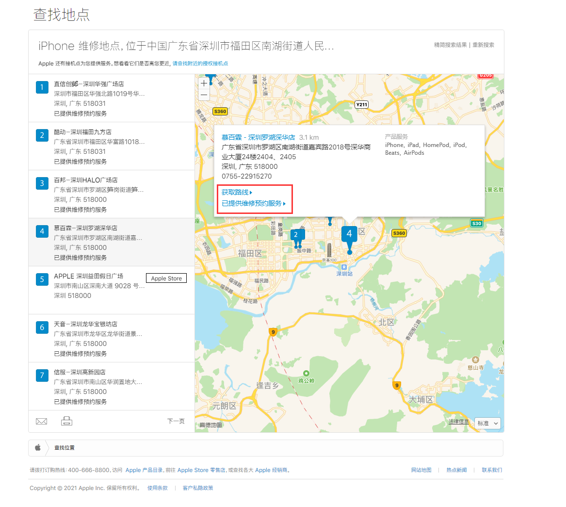 永康苹果手机维修分享如何快速查找最近的苹果官方授权维修点 