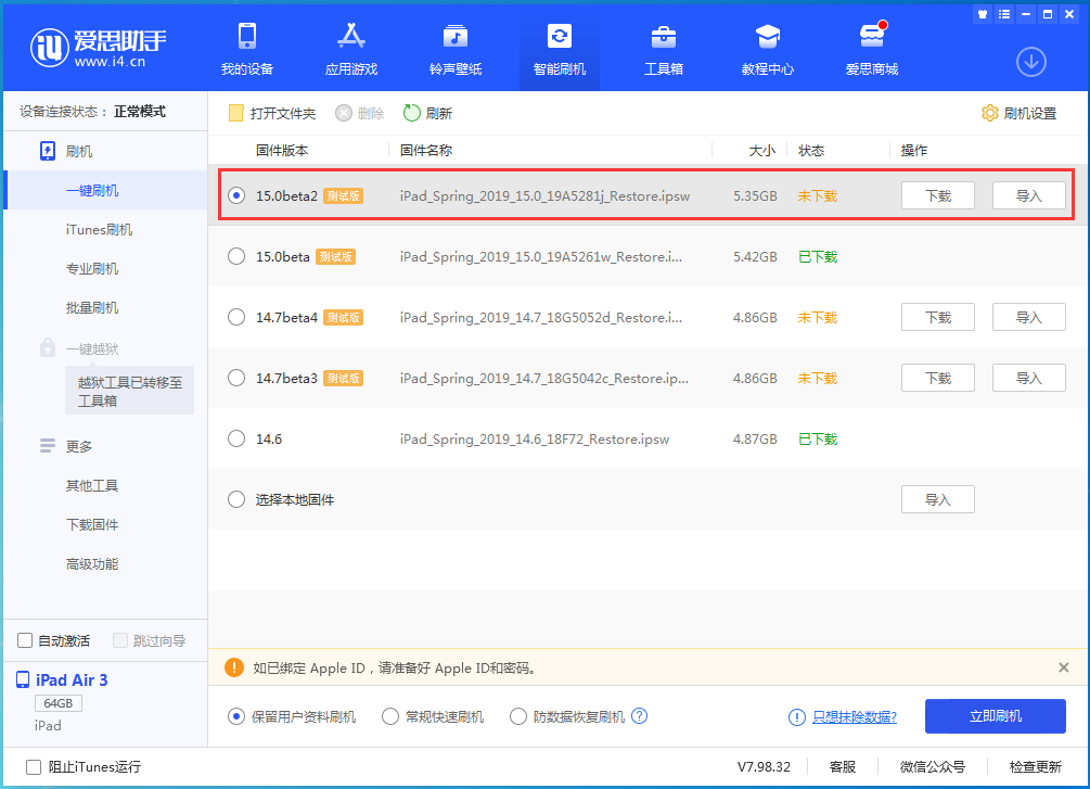 永康苹果手机维修分享iOS15 beta2修订版更新了什么内容 
