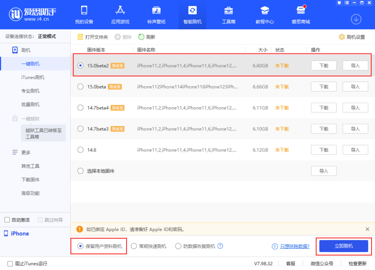 永康苹果手机维修分享iOS 15.0 公测版与 iOS 15 beta 2 测试版有什么区别 