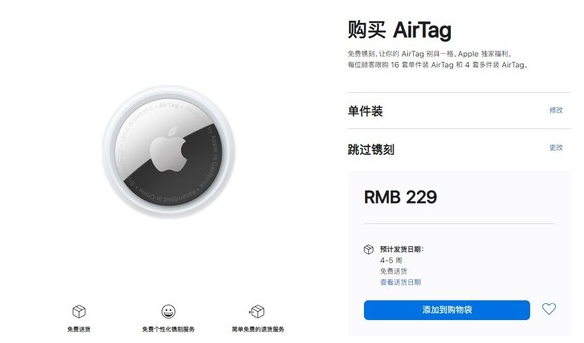 永康苹果手机维修分享购买AirTag后多久可以到货 