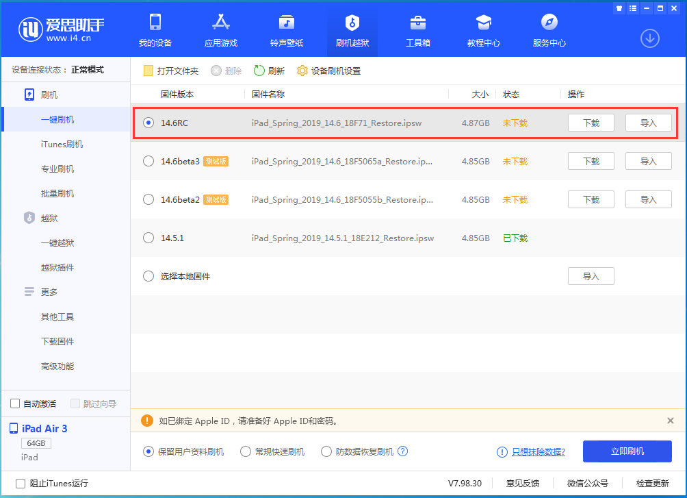 永康苹果手机维修分享iOS14.6RC版更新内容及升级方法 