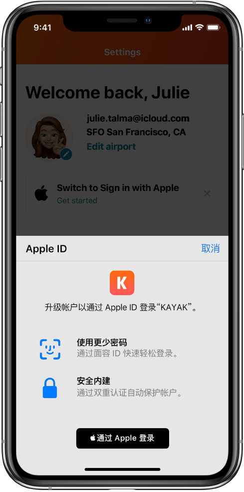 永康苹果手机维修分享如何在 iPhone 12 上使用“通过 Apple 登录” 