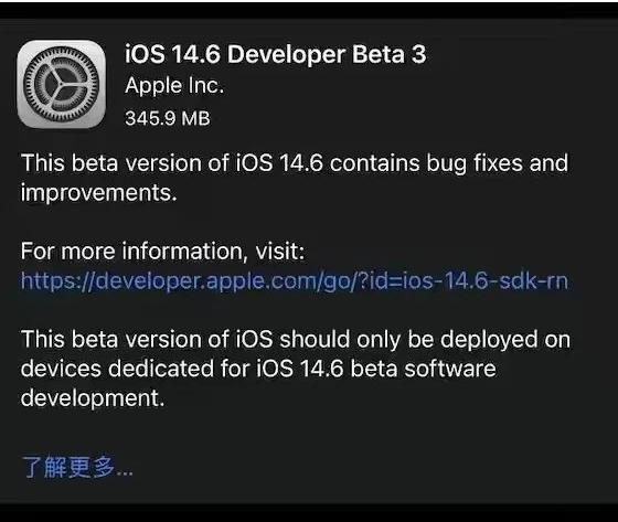 永康苹果手机维修分享iOS14.6正式版什么时候来 