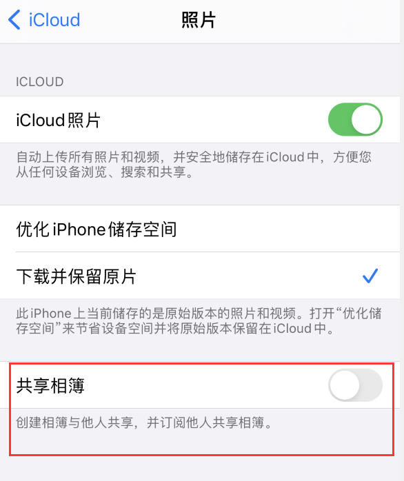 永康苹果手机维修分享iPhone 总是收到共享相簿广告，如何解决 