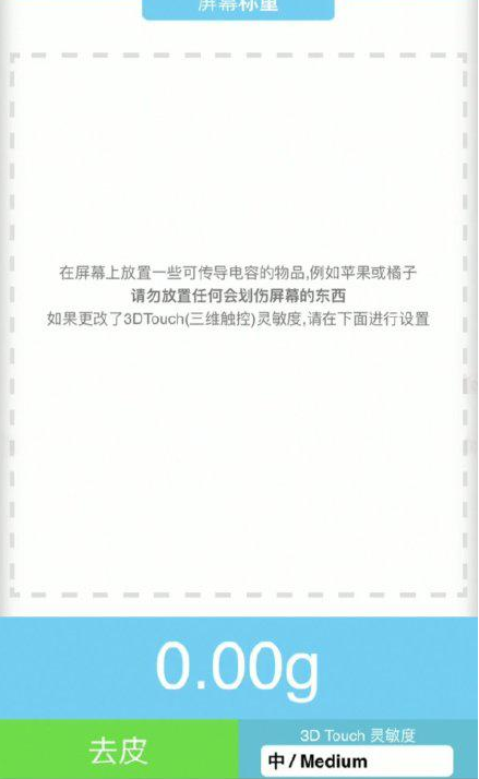 永康苹果手机维修分享iPhone手机称重的步骤 