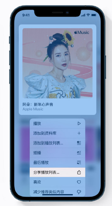 永康苹果手机维修分享Apple Music 新增新年歌单，快来分享给好友 