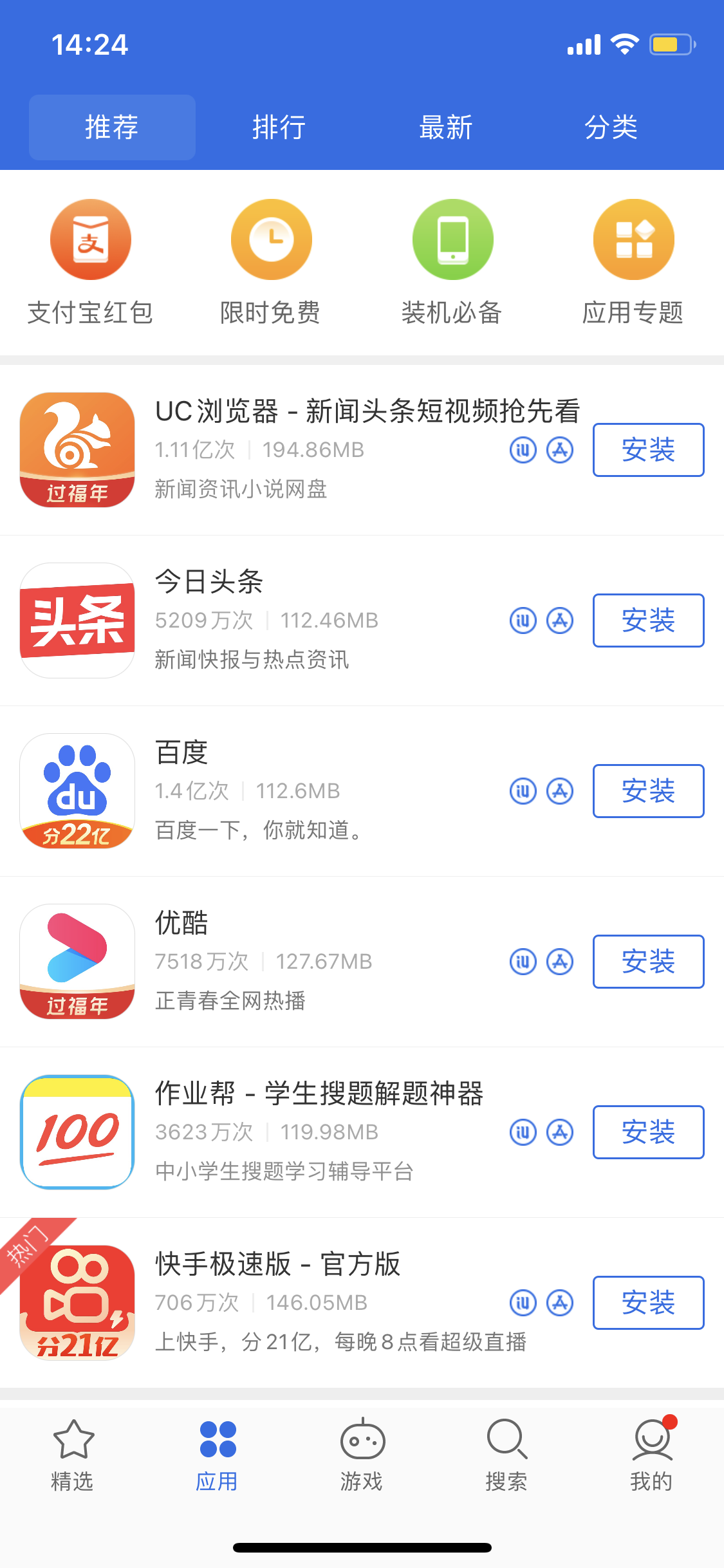 永康苹果手机维修分享iPhone 12 免输入密码下载应用的三种方法 