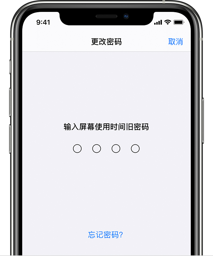 永康苹果手机维修分享iOS 14 忘记屏幕使用时间密码怎么办 