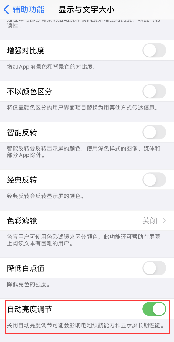 永康苹果手机维修分享iPhone 自动亮度调节失灵怎么办 