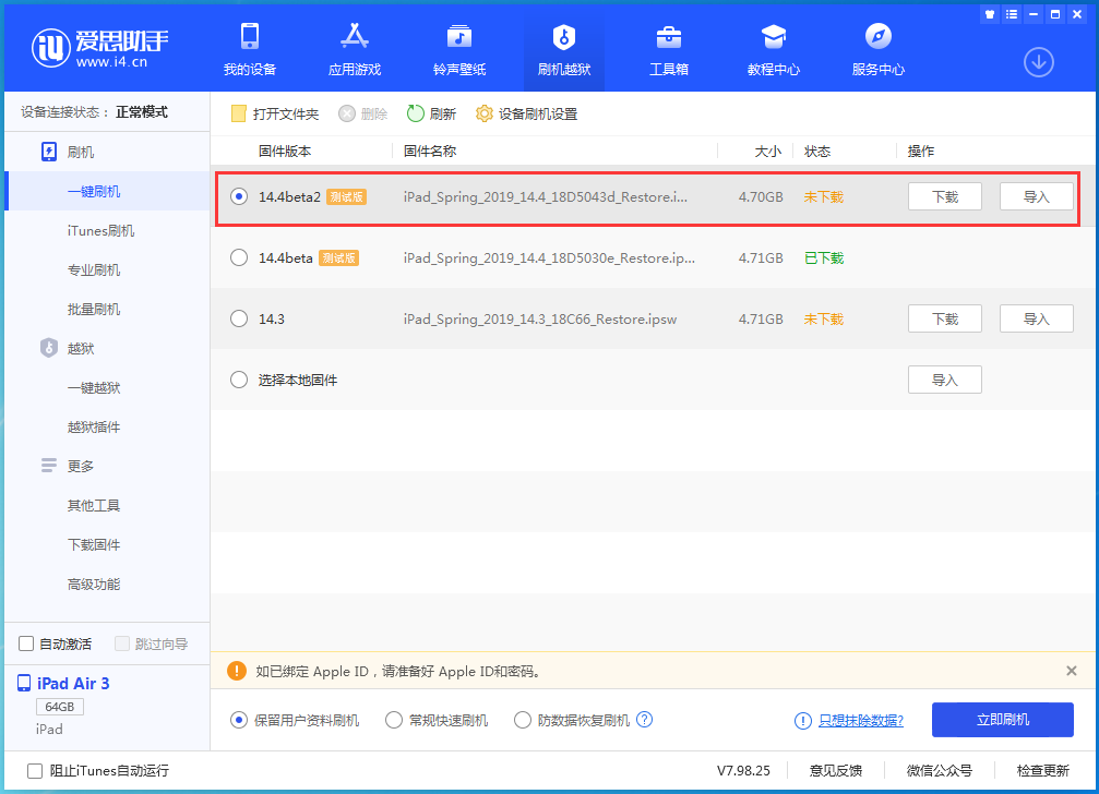 永康苹果手机维修分享iOS 14.4 Beta 2更新内容及升级方法 