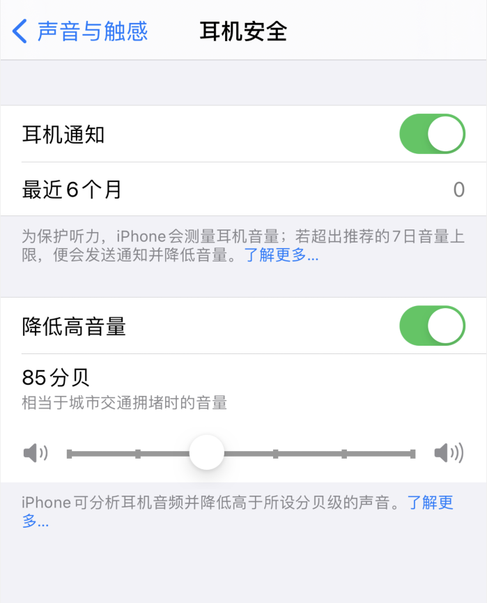 永康苹果手机维修分享iOS 14 新增保护听力功能 