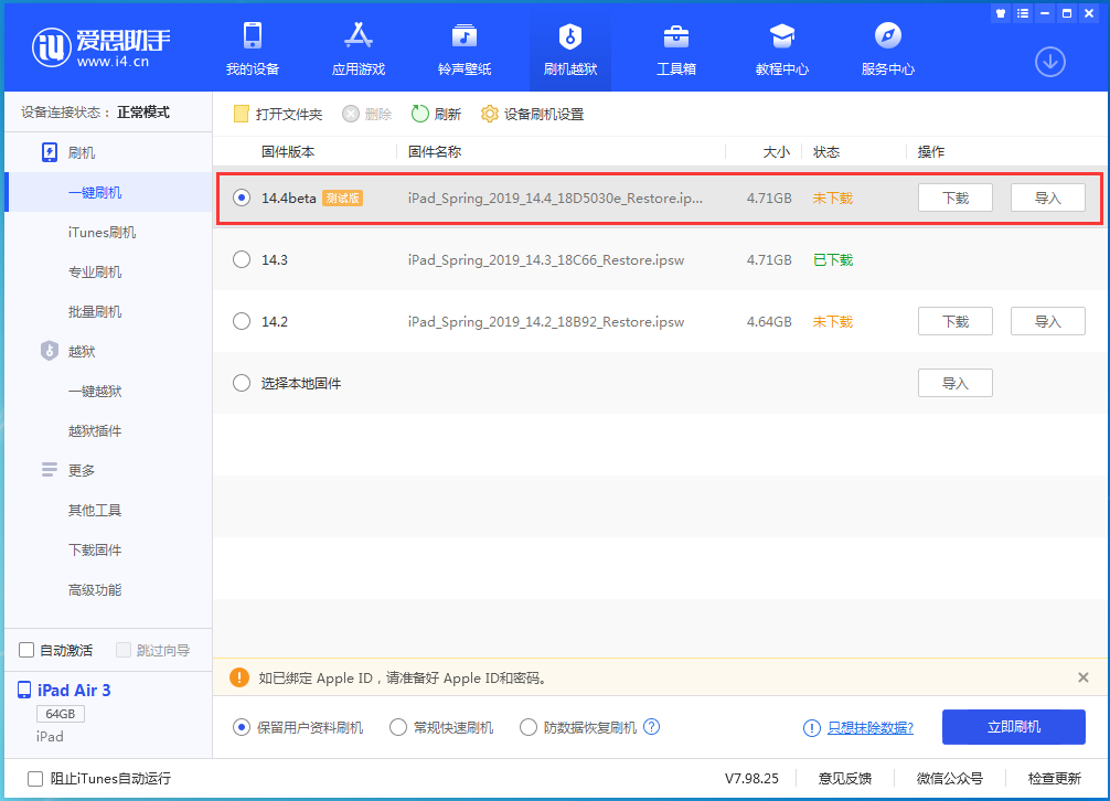 永康苹果手机维修分享苹果iOS 14.4/iPadOS 14.4 Beta 1发布 