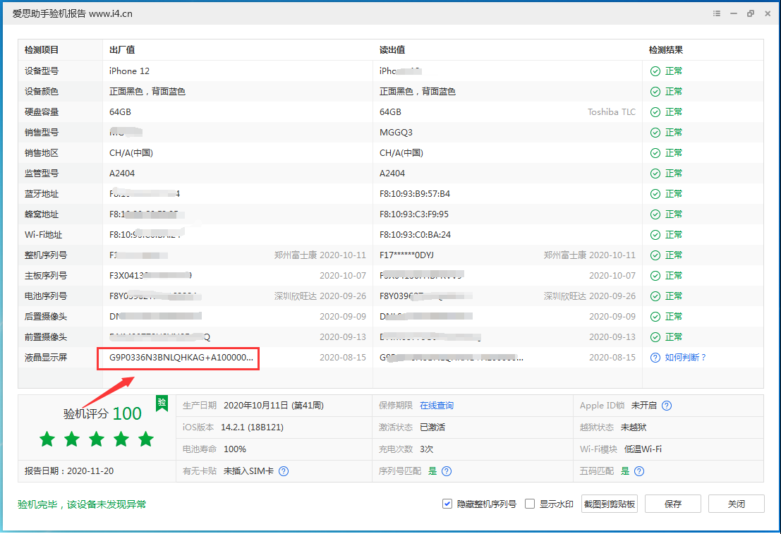 永康苹果手机维修分享iPhone12全系列屏幕变绿是什么原因造成的 