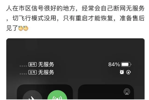 永康苹果手机维修分享iPhone12经常进入无服务状态怎么办 