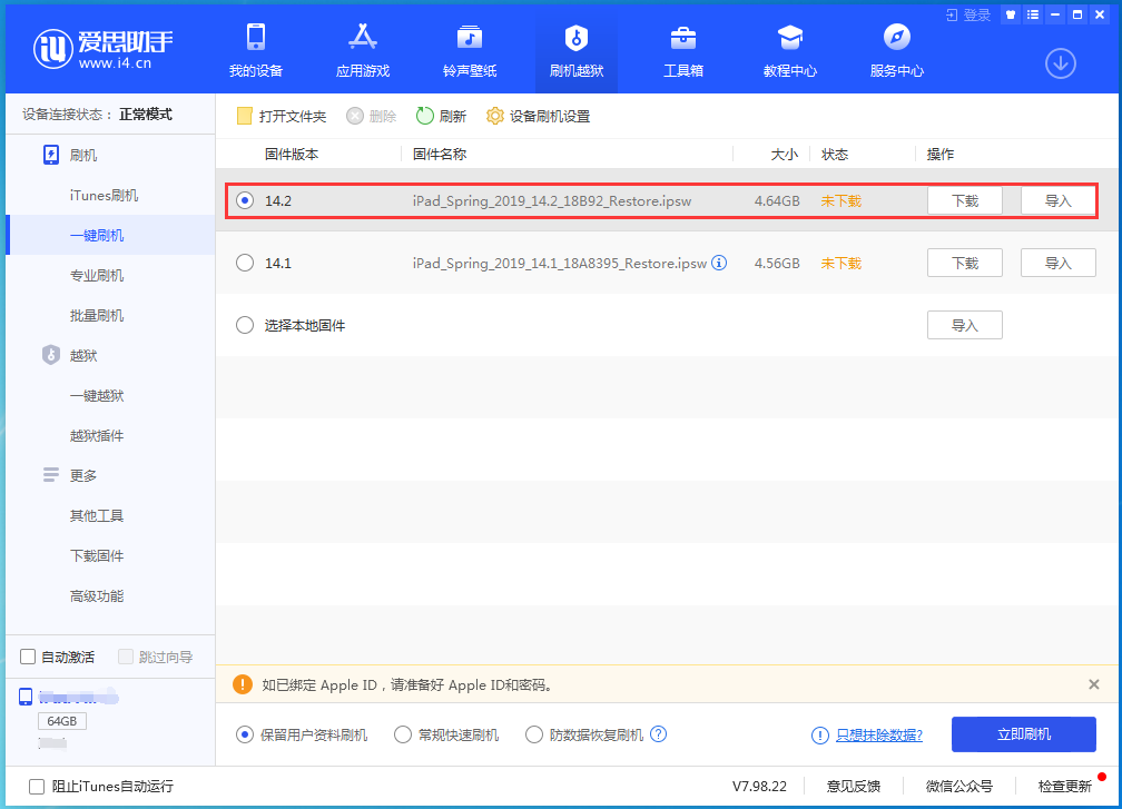 永康苹果手机维修分享老机型推荐升级iOS14.2正式版吗 