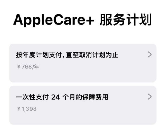 永康苹果手机维修分享Apple Care+ 服务计划年度支付和一次性支付有什么区别 