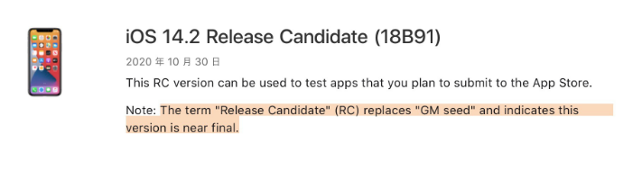 永康苹果手机维修分享iOS 14.2 RC版是什么版 