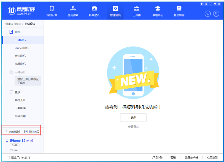 永康苹果手机维修分享iOS 16.6 RC版升级_iOS 16.6 RC版一键刷机教程 