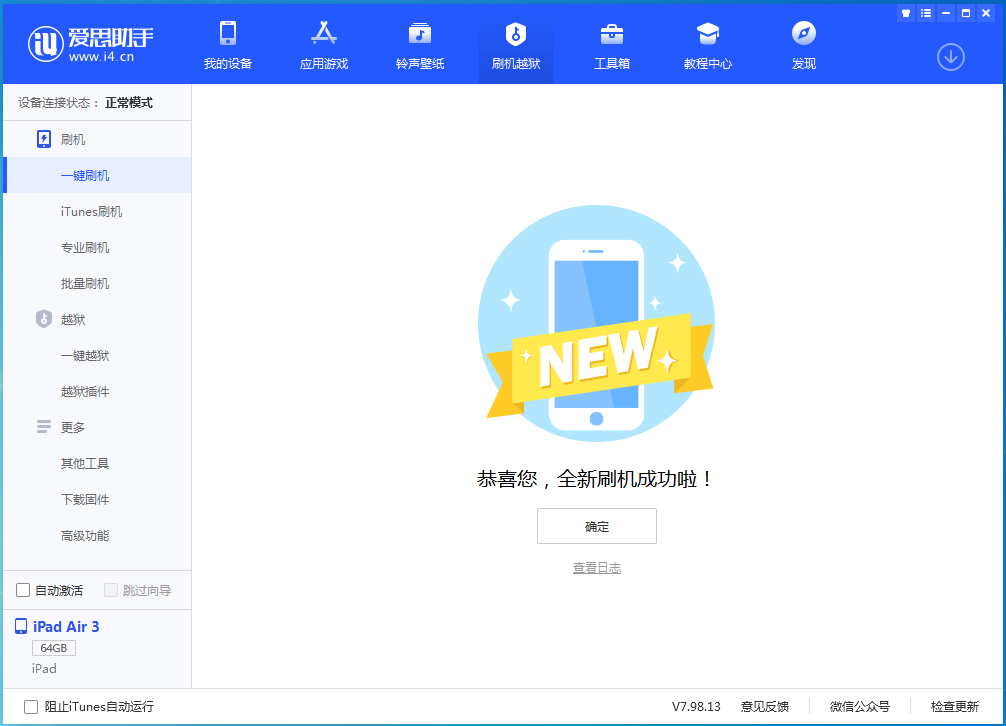 永康苹果手机维修分享iOS 15.7.1 RC版升级_iOS 15.7.1 RC版一键刷机教程 