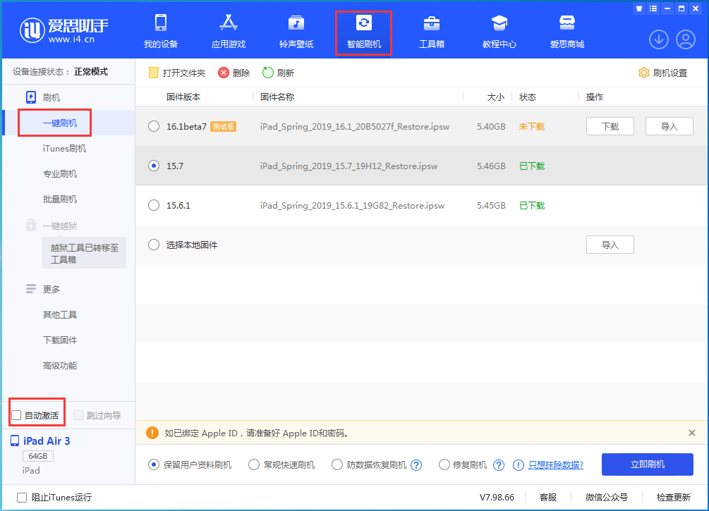 永康苹果手机维修分享iOS 15.7正式版刷机_iOS 15.7正式版一键升级教程 