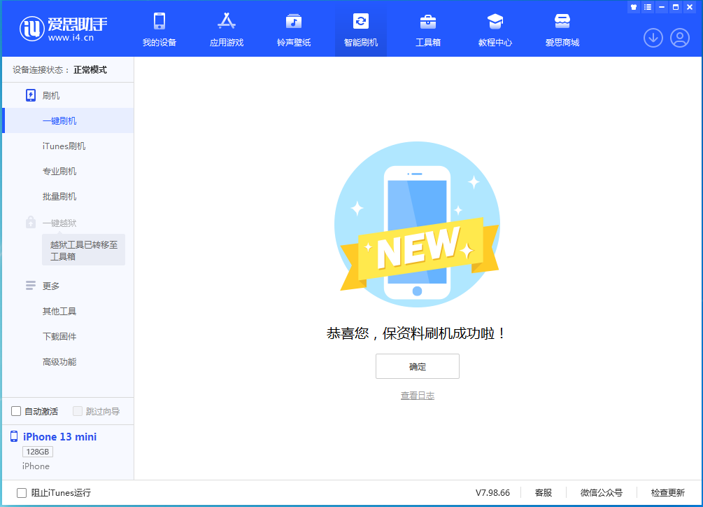 永康苹果手机维修分享iOS 16 RC版升级_iOS 16 RC版一键刷机教程 