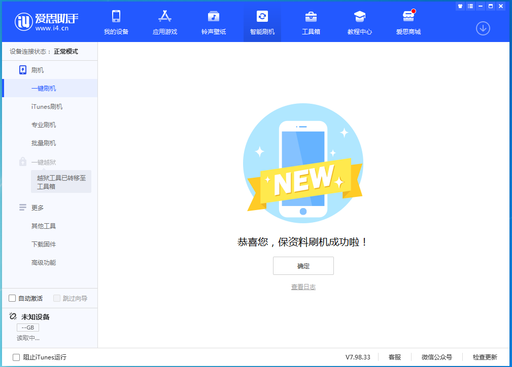 永康苹果手机维修分享iOS 15.0.2 正式版升级_iOS 15.0.2 正式版一键刷机教程 