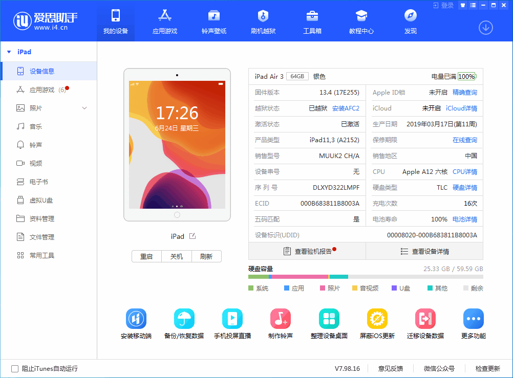 永康苹果手机维修分享iOS 14 测试版_iOS 14 测试版一键刷机教程 