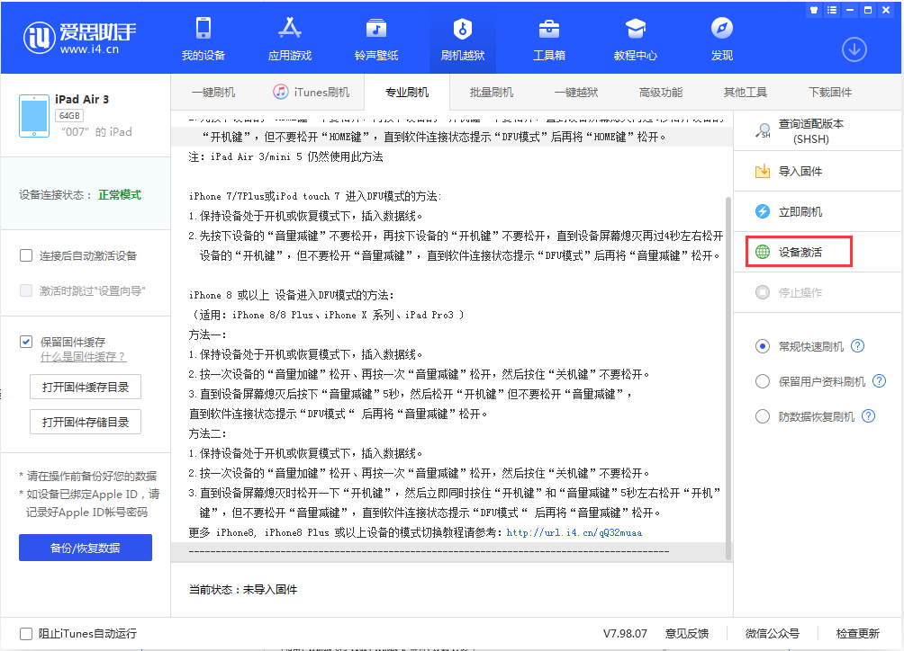 永康苹果手机维修分享iOS 13.2.2正式版_iOS 13.2.2 正式版一键刷机教程 