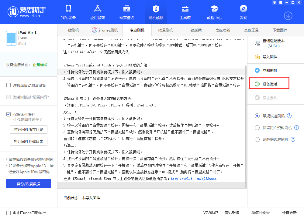 永康苹果手机维修分享iOS 13.3 测试版_iOS 13.3 测试版一键刷机教程 